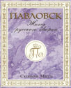 Pavlovsk